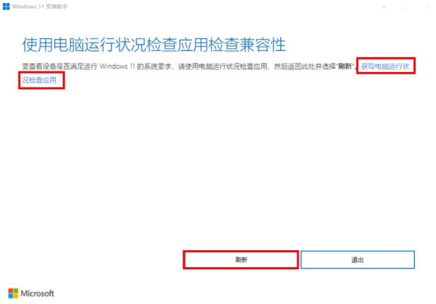 Win10升级Win1122H2的方法Win10升级Win11安装方法