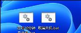 Win11怎么设置自动关机