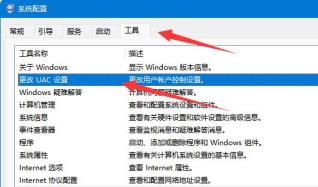 Win11系统UAC被禁用怎么解决