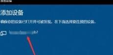 Win10电脑如何连接蓝牙耳机 Win10电脑连接蓝牙耳机方法 Win10电脑如何连接蓝牙耳机 Win10电脑连接蓝牙耳机方法
