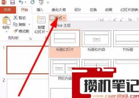 win10制作ppt方法(图文)