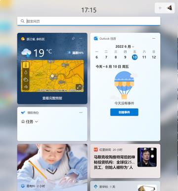 Win11小组件提示加载此内容时出现错误怎么解决