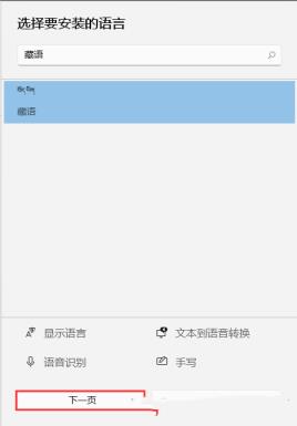 Win11如何安装藏文输入法