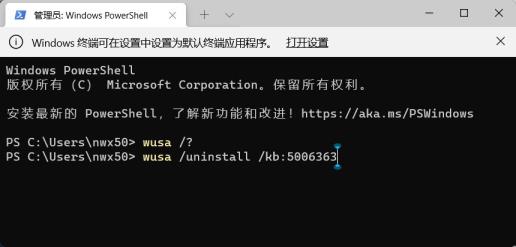 Win11卸载系统补丁命令怎么用