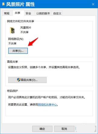 Win10怎么开启密码保护共享 Win10怎么开启密码保护共享