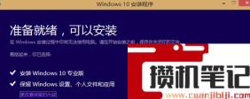win8升级win10方法(图文)