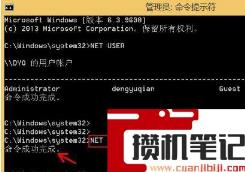 Win8系统如何使用命令删除账户？(图文)