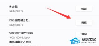 Win11系统Dns网络服务器未响应怎么解决