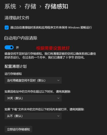 Win11C盘满了怎么清理