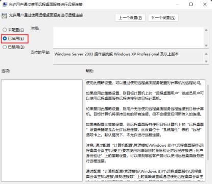 Win11远程协助灰色无法勾选