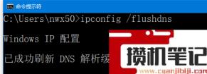 如何查看和刷新DNS缓存