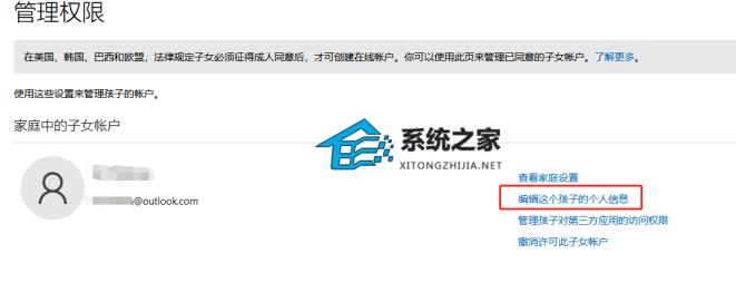 Win11怎么解除儿童账号限制解除微软儿童账号限制方法 Win11怎么解除儿童账号限制解除微软儿童账号限制方法