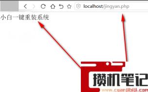 php格式的文件如何打开？(图文)