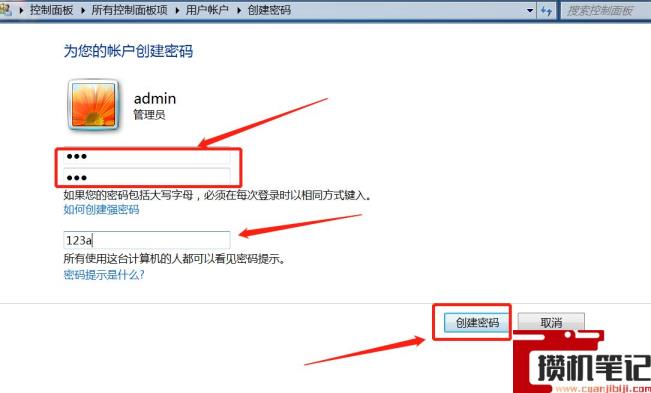 电脑开机密码怎么设置