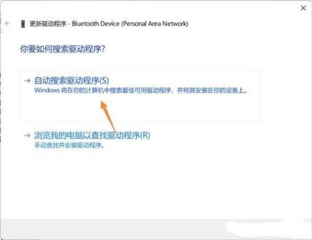 Win11蓝牙搜索不到设备
