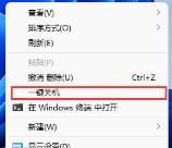 Win11怎么设置右键菜单关机选项