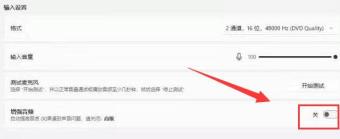 Win11如何增强麦克风