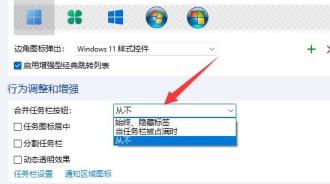 Win11怎么取消合并任务栏