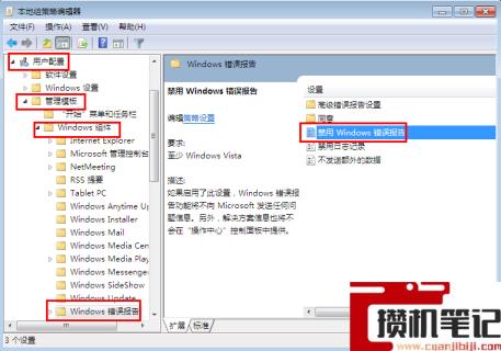 如何关闭系统错误提示 如何关闭系统错误提示