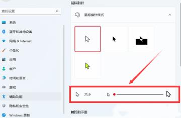 Win11怎么设置鼠标箭头图案