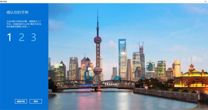 Win11如何设置图片密码