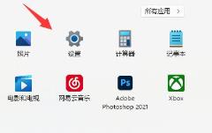 Win11快捷键切换输入法无反应怎么解决