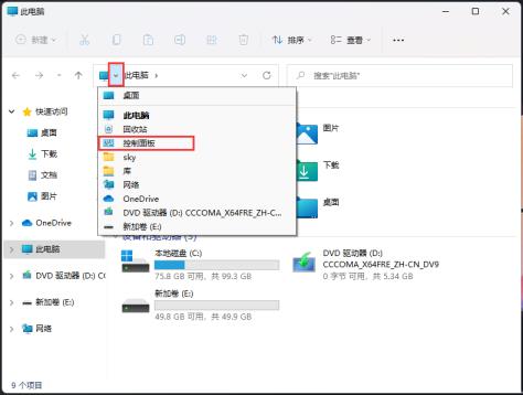 Win11控制面板快捷键Win11打开控制面板的多种方法