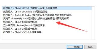 Win11扬声器无插座信息怎么解决