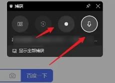Win11录屏怎么录声音