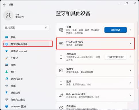Win11打印机无法打印怎么解决