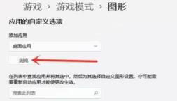 Win11游戏模式怎么开启