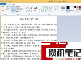 电脑如何将文字保存为长图片格式? 电脑如何将文字保存为长图片格式?