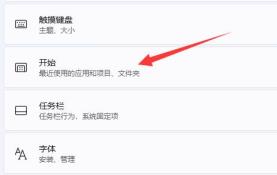 Win11推荐的项目是什么