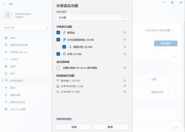 Win11添加日语输入法的步骤