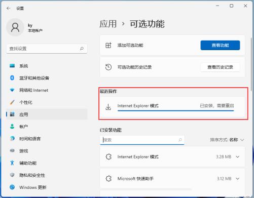 Win11找不到InternetExplorer