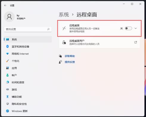 Win11如何开启远程桌面连接