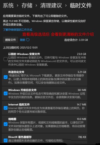 Win11C盘满了怎么清理