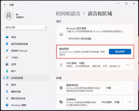 Win11如何安装藏文输入法