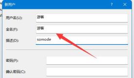 游客用户怎么添加