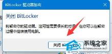 Win11bitlocker加密怎么解除