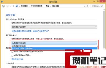 win8输入法的设置方法(图文)