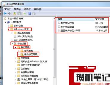 帐户锁定策略包含哪些