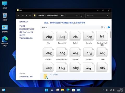 Win11如何更改字体样式