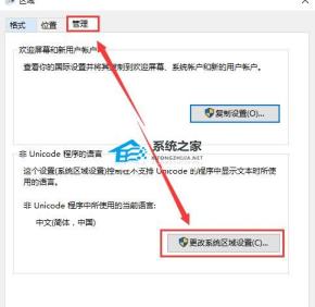 Win10记事本乱码怎么解决