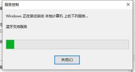 Win10蓝牙开关消失了怎么解决