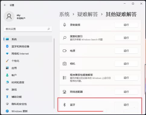 Win11蓝牙搜索不到设备
