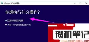 win10升级助手操作方法(图文)