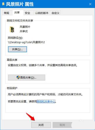 Win10怎么开启密码保护共享 Win10怎么开启密码保护共享