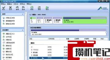 电脑无损调整分区(图文)