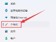 Win11如何设置状态栏主题颜色